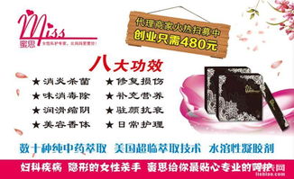 攜手Miss蜜思，開啟女性健康事業(yè)的共贏之旅——代理招募計(jì)劃正式啟動