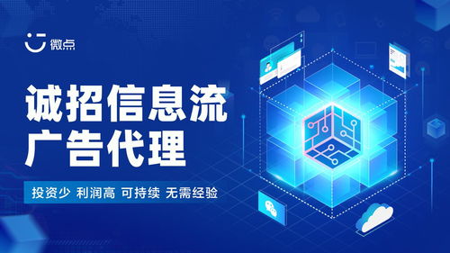 微信朋友圈廣告代理政策解讀 全媒體廣告全國招募合作商，攜手共創(chuàng)數(shù)字營銷新未來