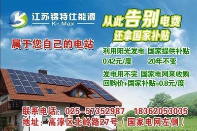 高淳分布式光伏設計指南 如何高效獲取國家電網補貼
